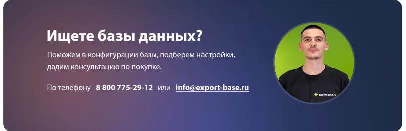 Баннер ExportBase